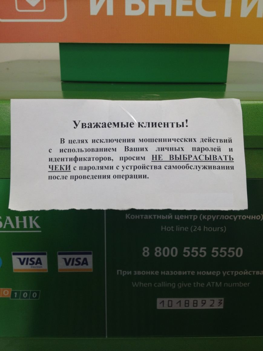 Банкоматы предупреждают ульяновцев о возможном мошенничестве