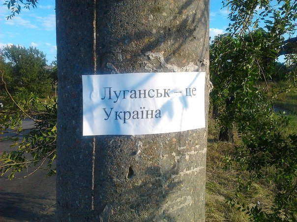 В Луганске накануне Дня Независимости Украины расклеили патритические надписи (ФОТОФАКТ) (фото) - фото 1 В Луганске накануне Дня Независимости Украины расклеили патритические надписи (ФОТОФАКТ) (фото) - фото 1