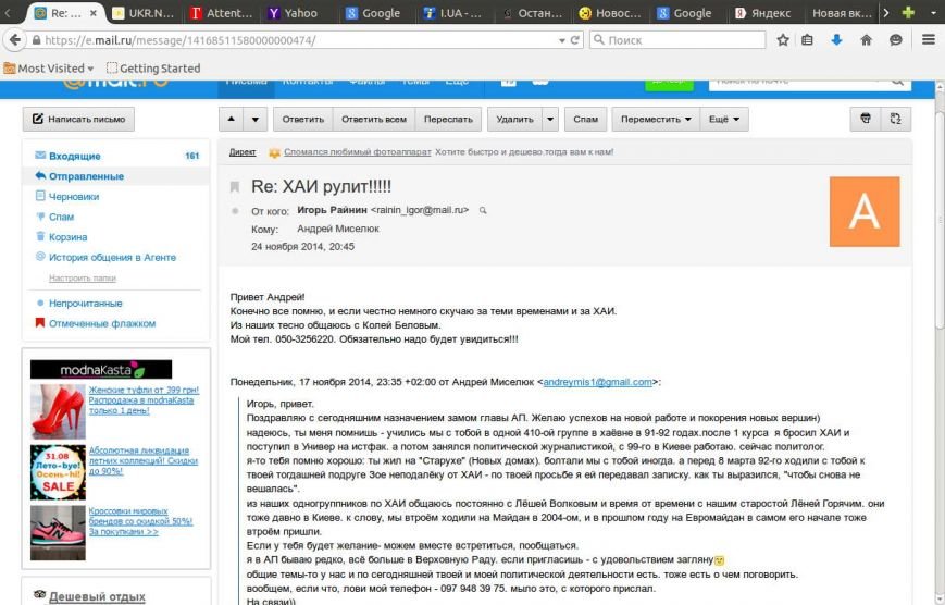 Райнин заявил, что взлом его почты - фейк. Под давлением материал заставили снять (фото) - фото 7 Райнин заявил, что взлом его почты - фейк. Под давлением материал заставили снять (фото) - фото 7