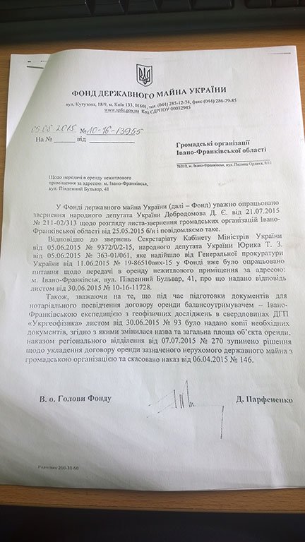 Хід Конем, або як протизаконно й вигідно орендувати приміщення в Івано-Франківську (фото) - фото 1 Хід Конем, або як протизаконно й вигідно орендувати приміщення в Івано-Франківську (фото) - фото 1