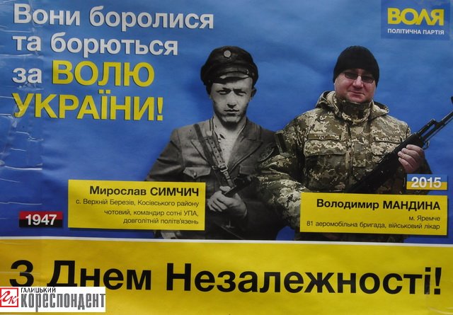 На Яремчанщині партія «Воля» розкручує воїнів АТО (ФОТО) (фото) - фото 1 На Яремчанщині партія «Воля» розкручує воїнів АТО (ФОТО) (фото) - фото 1