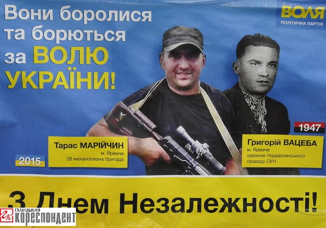На Яремчанщині партія «Воля» розкручує воїнів АТО (ФОТО) (фото) - фото 2 На Яремчанщині партія «Воля» розкручує воїнів АТО (ФОТО) (фото) - фото 2