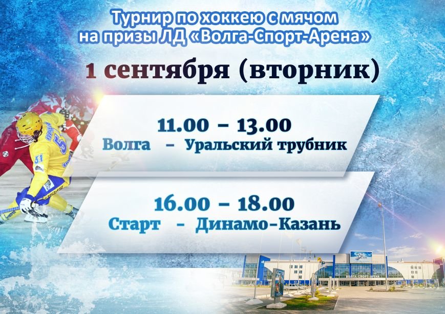 хОККЕЙ АВГУСТ на 1 сентября+ хОККЕЙ АВГУСТ на 1 сентября+