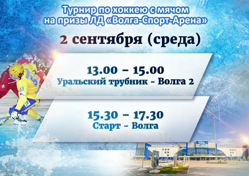 хОККЕЙ АВГУСТ на 2 сентября+ хОККЕЙ АВГУСТ на 2 сентября+