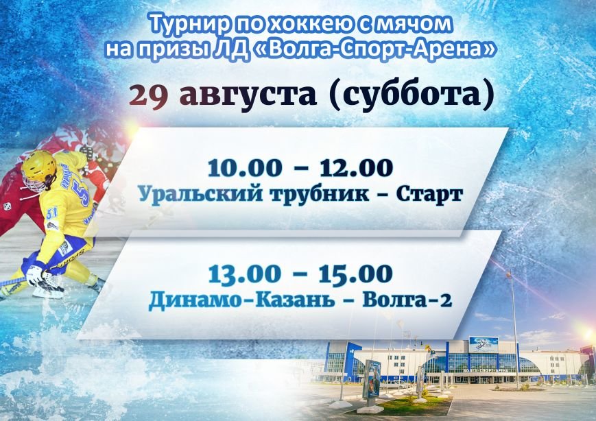 хОККЕЙ АВГУСТ_29 хОККЕЙ АВГУСТ_29