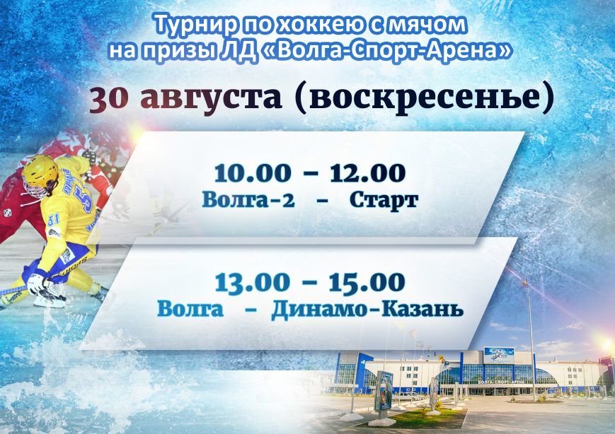 хОККЕЙ АВГУСТ 30 хОККЕЙ АВГУСТ 30