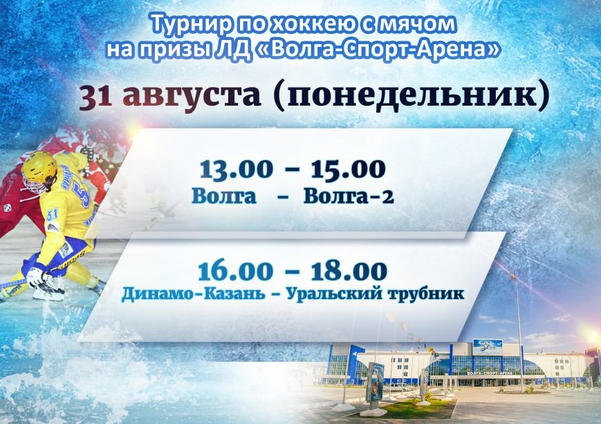 хОККЕЙ АВГУСТ на 31 августа+ хОККЕЙ АВГУСТ на 31 августа+