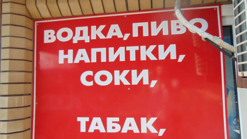 В Мариуполе 1 сентября повысились цены на алкоголь (фото) - фото 1 В Мариуполе 1 сентября повысились цены на алкоголь (фото) - фото 1