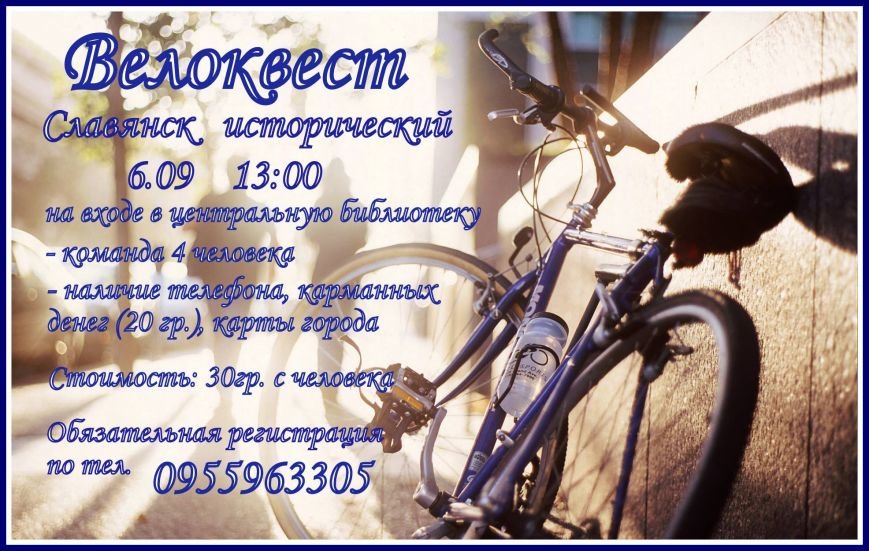Велоквест Велоквест