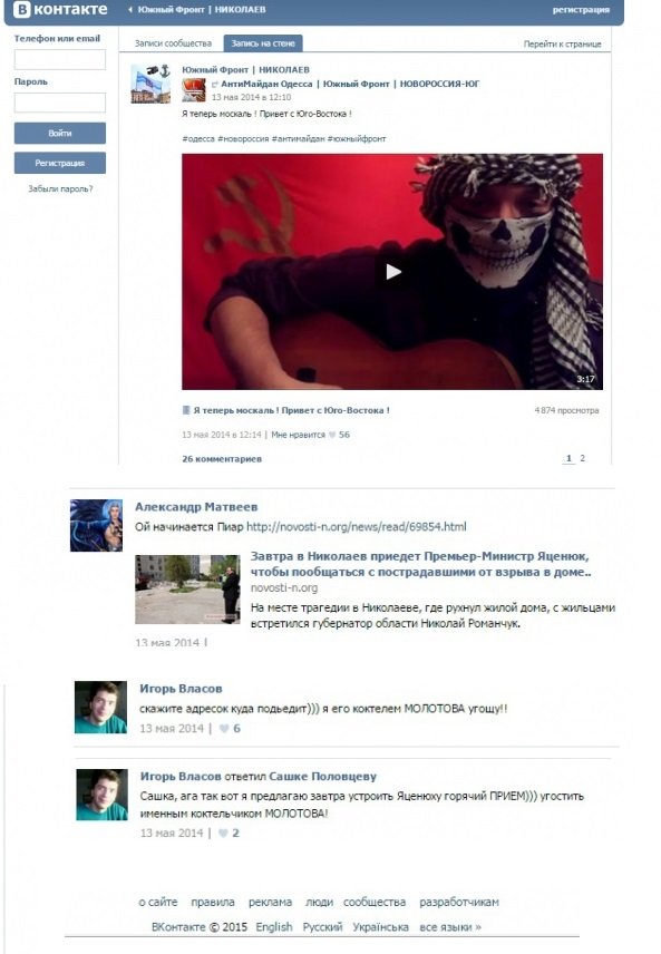 «Коктейлем молотова» планировал встретить Яценюка в Николаеве ведущий юрисконсульт облгосадминистрации (фото) - фото 2 «Коктейлем молотова» планировал встретить Яценюка в Николаеве ведущий юрисконсульт облгосадминистрации (фото) - фото 2