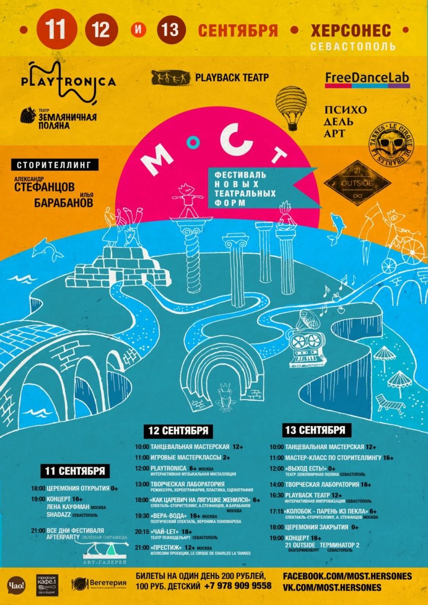 fest.most.hersones.11-13.sep_144122711553 fest.most.hersones.11-13.sep_144122711553