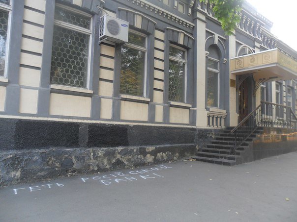 В Олександрії помаркували російські банки. ФОТО (фото) - фото 1 В Олександрії помаркували російські банки. ФОТО (фото) - фото 1