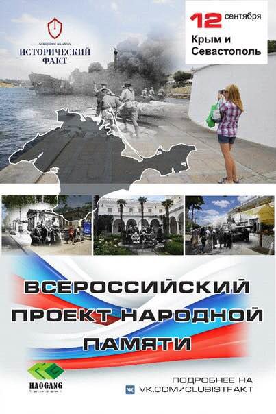 Всероссийский проект народной памяти «Исторический факт» соберёт ялтинцев-любителей истории (фото) - фото 1 Всероссийский проект народной памяти «Исторический факт» соберёт ялтинцев-любителей истории (фото) - фото 1