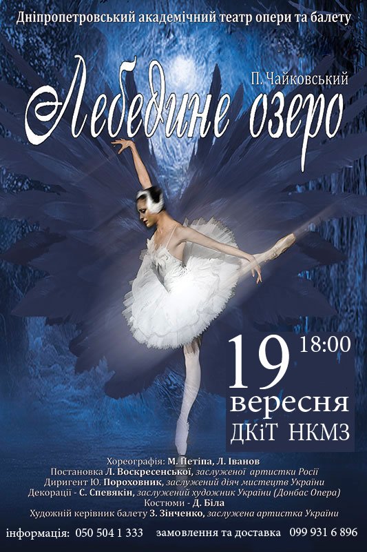 Лебединное озеро Лебединное озеро
