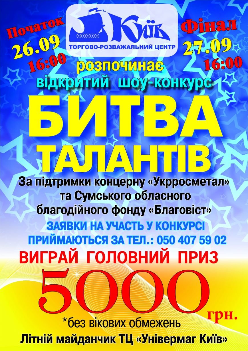 Битва талантів Битва талантів
