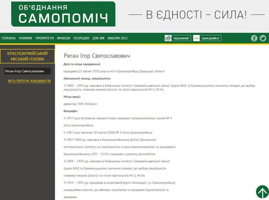 Мэром Красноармейска может стать кандидат от «Самопомощи» (фото) - фото 1 Мэром Красноармейска может стать кандидат от «Самопомощи» (фото) - фото 1