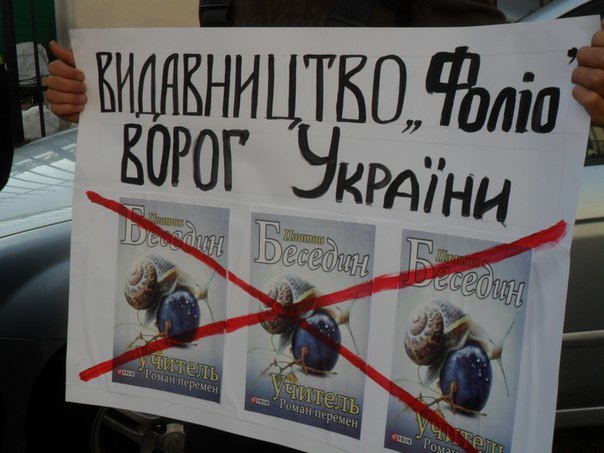 «Ми проти сепаратистських книг!»: Львівські активісти пікетували Форум видавців (ФОТО+ВІДЕО) (фото) - фото 1 «Ми проти сепаратистських книг!»: Львівські активісти пікетували Форум видавців (ФОТО+ВІДЕО) (фото) - фото 1