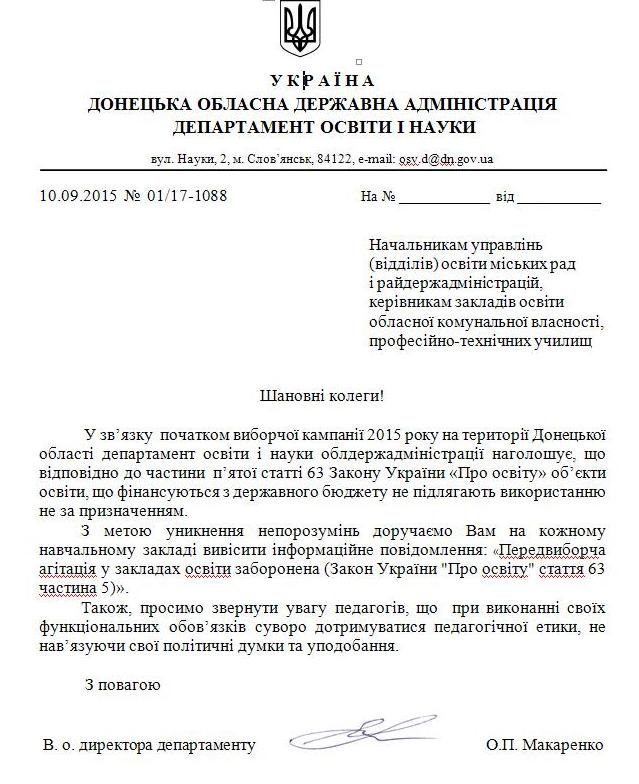 «Предвыборная агитация в образовательных учреждениях запрещена» - Закон Украины «Об образовании» (фото) - фото 1 «Предвыборная агитация в образовательных учреждениях запрещена» - Закон Украины «Об образовании» (фото) - фото 1