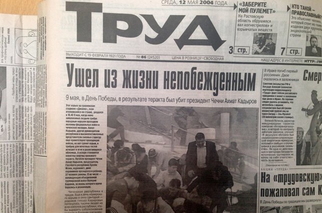 Ушел непобежденным. Что писали газеты после гибели Ахмата Кадырова... Ушел непобежденным. Что писали газеты после гибели Ахмата Кадырова (фото) - фото 4