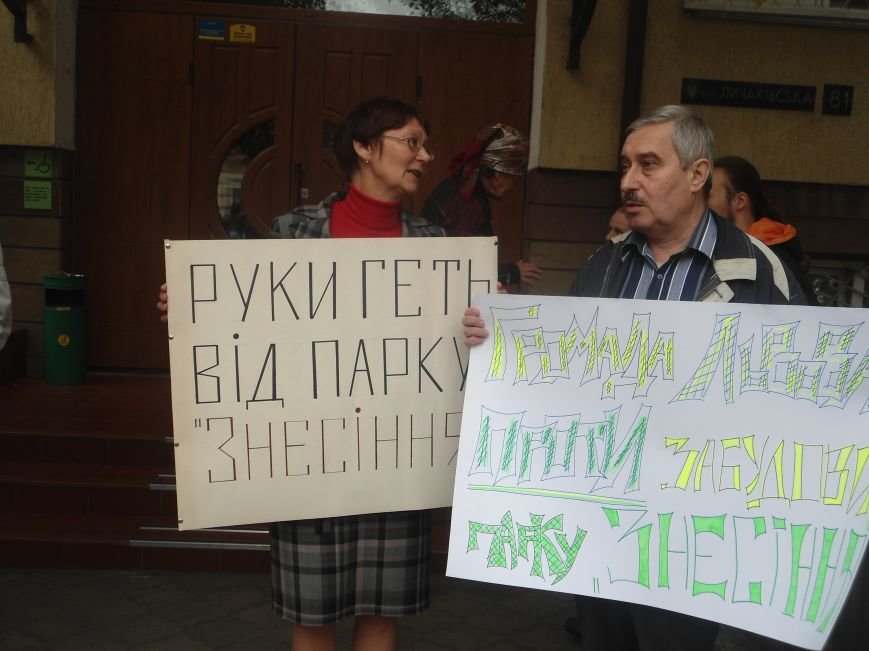 У нас просто викрали три гектари землі, - львів’яни про забудову парку «Знесіння» (ФОТО) (фото) - фото 1 У нас просто викрали три гектари землі, - львів’яни про забудову парку «Знесіння» (ФОТО) (фото) - фото 1