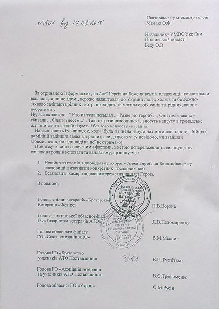 Депутати не схотіли на сесії Полтавської міськради розглядати проблеми учасників АТО (фото) - фото 1 Депутати не схотіли на сесії Полтавської міськради розглядати проблеми учасників АТО (фото) - фото 1
