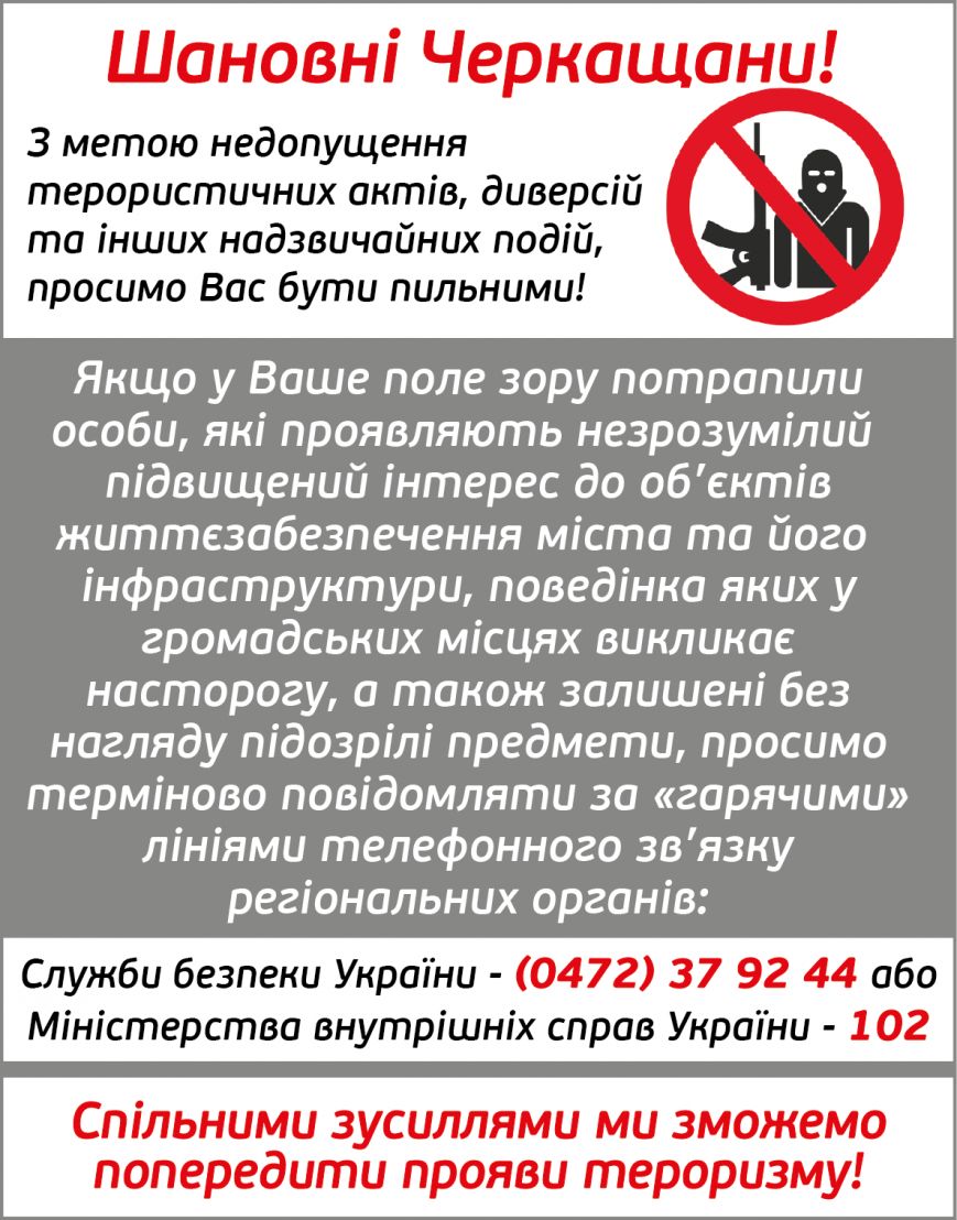 Антітероризм_сайт Антітероризм_сайт