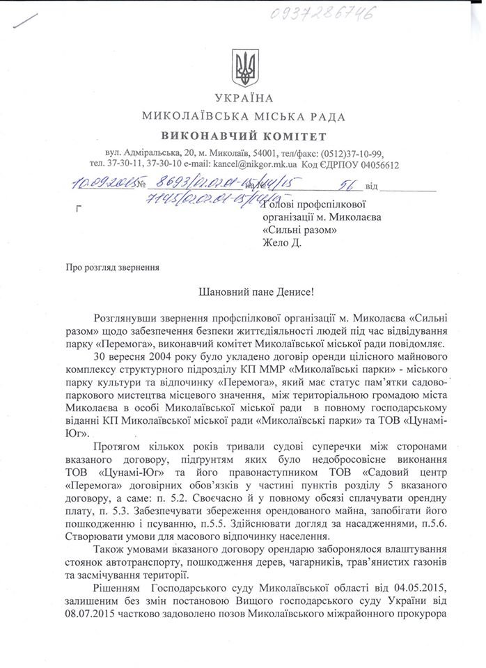 Николаевцы не уверены, что Гранатуров способен справляться с решением городских проблем (ДОКУМЕНТ) (фото) - фото 2 Николаевцы не уверены, что Гранатуров способен справляться с решением городских проблем (ДОКУМЕНТ) (фото) - фото 2