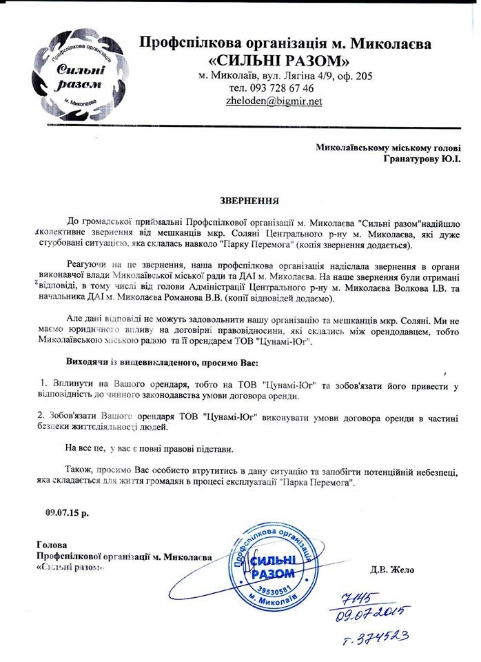 Николаевцы не уверены, что Гранатуров способен справляться с решением городских проблем (ДОКУМЕНТ) (фото) - фото 1 Николаевцы не уверены, что Гранатуров способен справляться с решением городских проблем (ДОКУМЕНТ) (фото) - фото 1