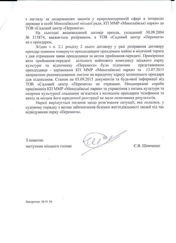 Николаевцы не уверены, что Гранатуров способен справляться с решением городских проблем (ДОКУМЕНТ) (фото) - фото 3 Николаевцы не уверены, что Гранатуров способен справляться с решением городских проблем (ДОКУМЕНТ) (фото) - фото 3