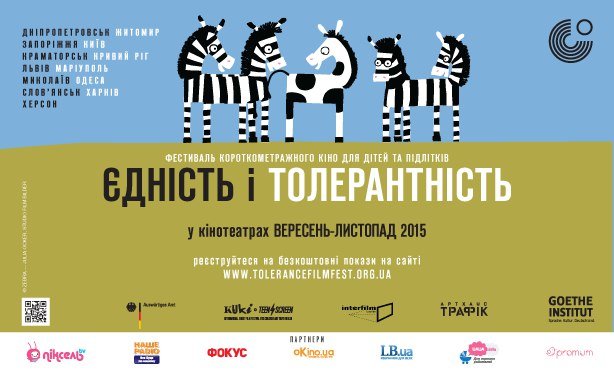 толерантность толерантность