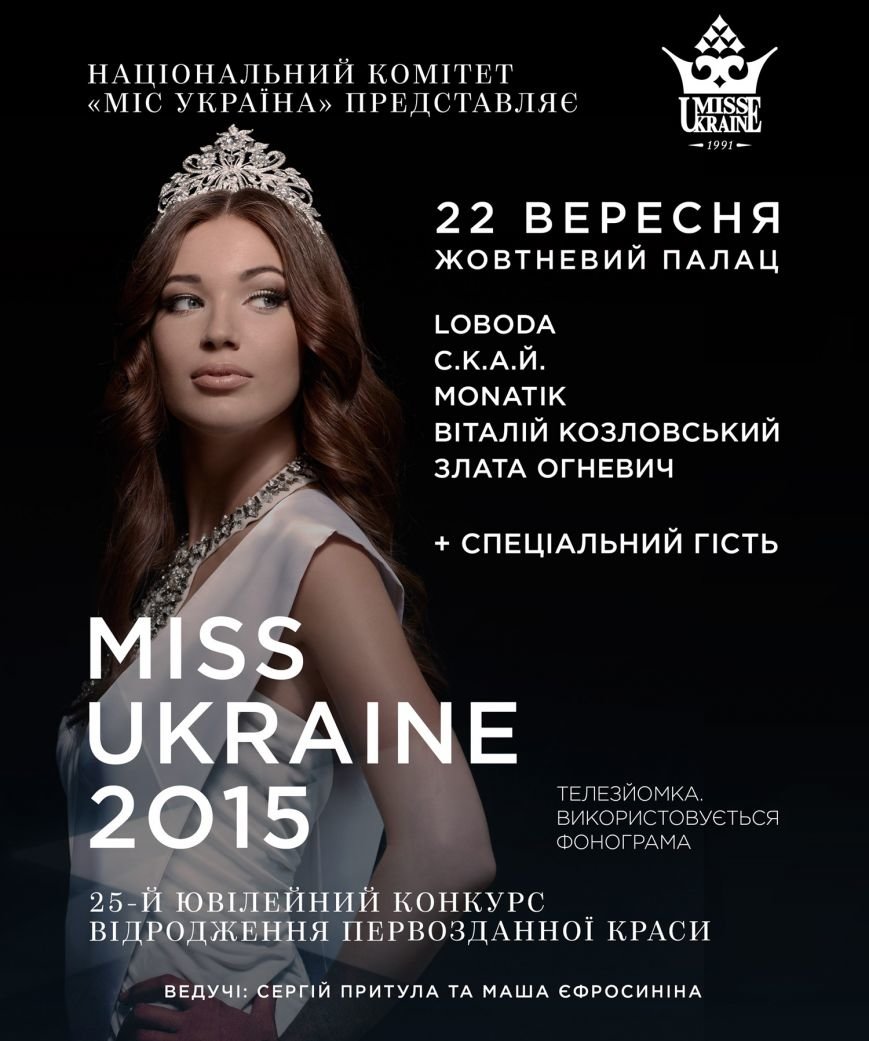 Совсем скоро станет известно имя самой красивой украинки (фото) - фото 1 Совсем скоро станет известно имя самой красивой украинки (фото) - фото 1