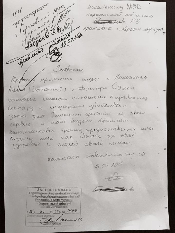 0552.правый сектор2 0552.правый сектор2