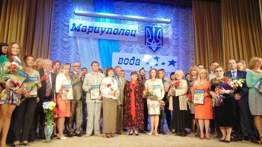 В Мариуполе прошла церемония награждения победителей конкурса «Мариуполец года» (ФОТОРЕПОРТАЖ) (фото) - фото 1 В Мариуполе прошла церемония награждения победителей конкурса «Мариуполец года» (ФОТОРЕПОРТАЖ) (фото) - фото 1