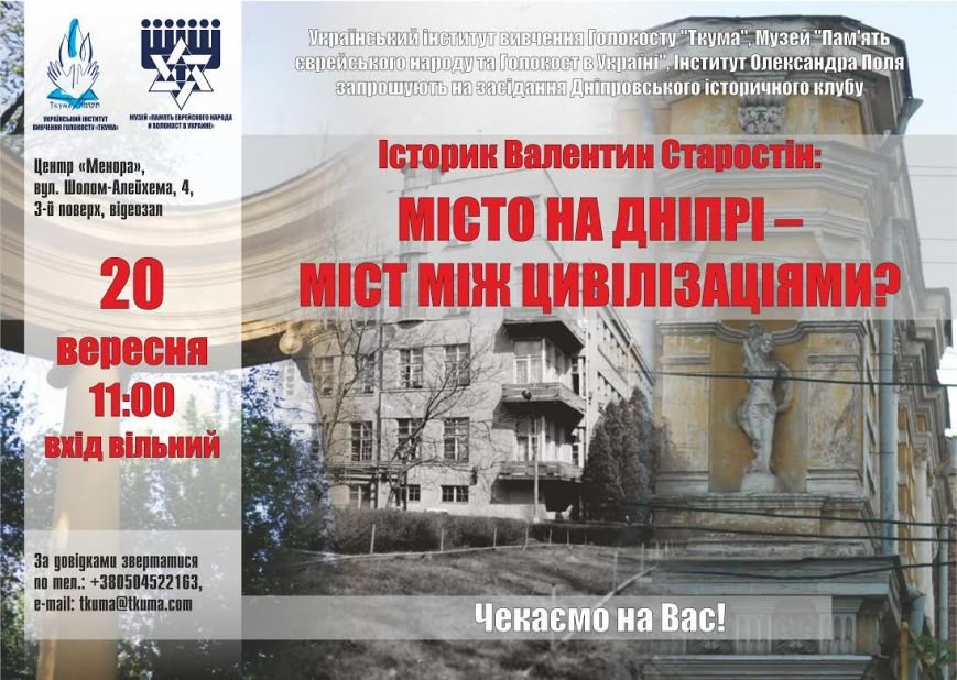 Город на Днепре - мост между цивилизациями? (фото) - фото 1 Город на Днепре - мост между цивилизациями? (фото) - фото 1