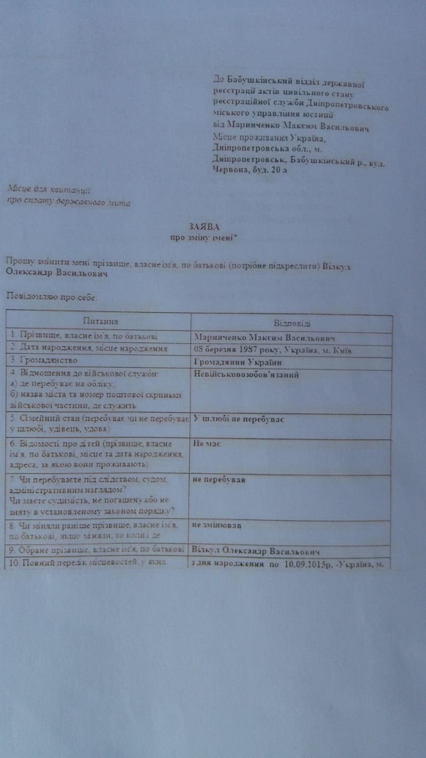 В Днепропетровске пытаются зарегистрировать двух людей под моим именем, чтобы вести грязную кампанию (фото) - фото 3 В Днепропетровске пытаются зарегистрировать двух людей под моим именем, чтобы вести грязную кампанию (фото) - фото 3