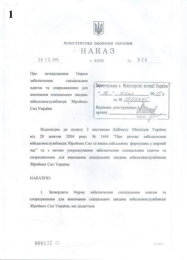 В Минобороны утвержен список вешей, необходимых бойцу в АТО – 40 наименований (фото) - фото 1 В Минобороны утвержен список вешей, необходимых бойцу в АТО – 40 наименований (фото) - фото 1