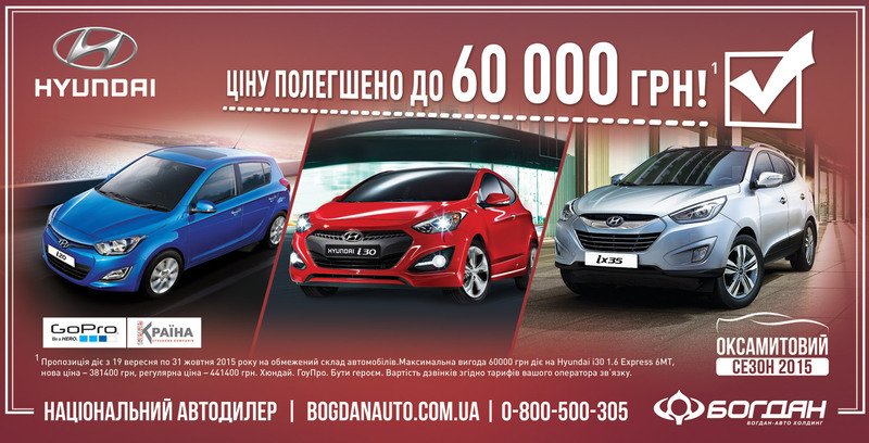 Випереджаючи час! Hyundai вже знизив ціни (фото) - фото 1 Випереджаючи час! Hyundai вже знизив ціни (фото) - фото 1