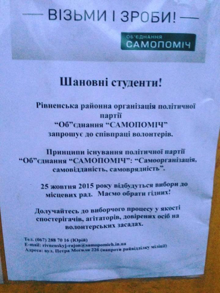 news_22.09_Rivne_Na Rivnenshchini « Samopomich» cherez sotsialʹni merezhi shukaye ahitatoriv , Yaki Hotovi pratsyuvaty za vynahorodoy 2 news_22.09_Rivne_Na Rivnenshchini « Samopomich» cherez sotsialʹni merezhi shukaye ahitatoriv , Yaki Hotovi pratsyuvaty za vynahorodoy 2
