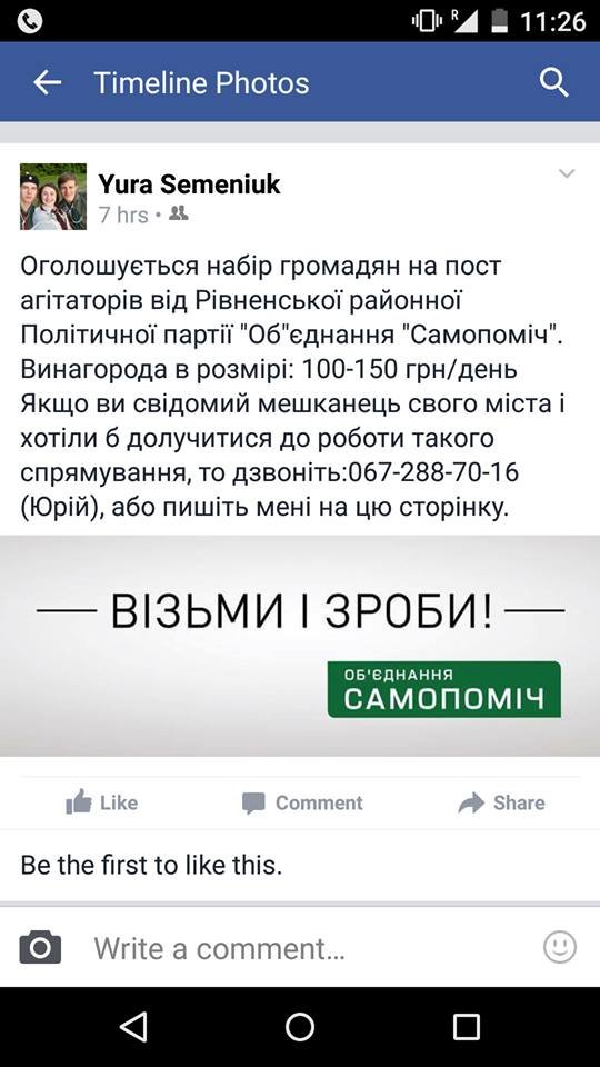 news_22.09_Rivne_Na Rivnenshchini « Samopomich» cherez sotsialʹni merezhi shukaye ahitatoriv , Yaki Hotovi pratsyuvaty za vynahorodoy 1 news_22.09_Rivne_Na Rivnenshchini « Samopomich» cherez sotsialʹni merezhi shukaye ahitatoriv , Yaki Hotovi pratsyuvaty za vynahorodoy 1