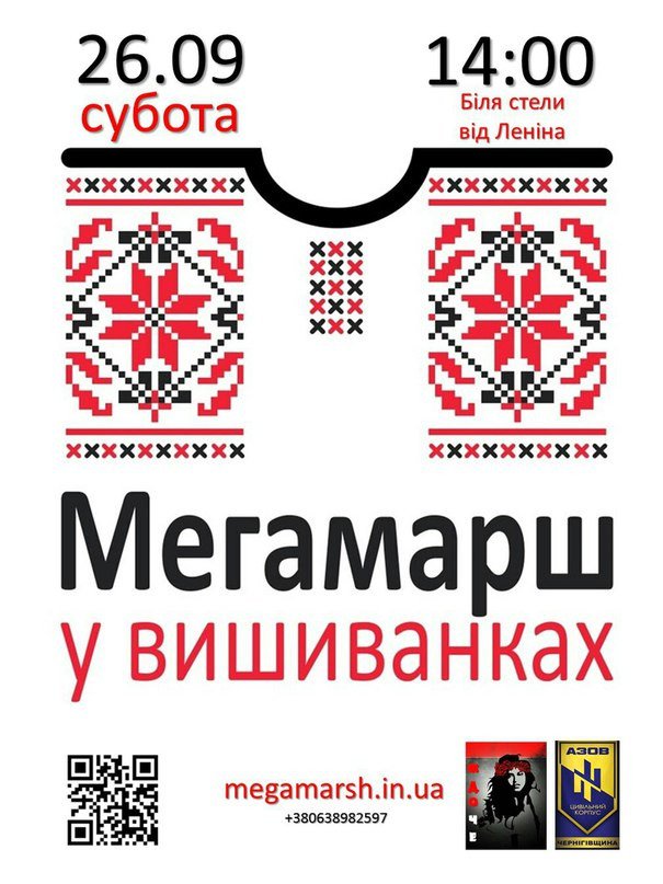 Марш вышиванок пройдет в Чернигове в субботу (фото) - фото 1 Марш вышиванок пройдет в Чернигове в субботу (фото) - фото 1