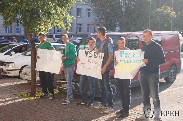 Тернопільські активісти в черговий раз вийшли на пікет проти російських банків (фото) (фото) - фото 1 Тернопільські активісти в черговий раз вийшли на пікет проти російських банків (фото) (фото) - фото 1