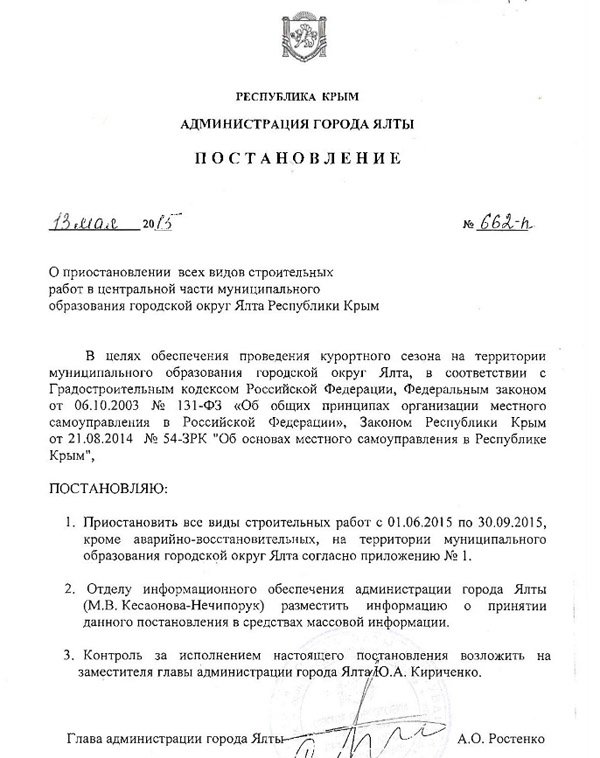 В Ялте строят «высотки» на пляже (фото) - фото 1 В Ялте строят «высотки» на пляже (фото) - фото 1