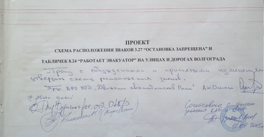 В Волгограде утверждена и вступила в действие схема размещения доро... В Волгограде утверждена и вступила в действие схема размещения дорожных знаков «Остановка запрещена» и табличек «Работает эвакуатор» (фото) - фото 14