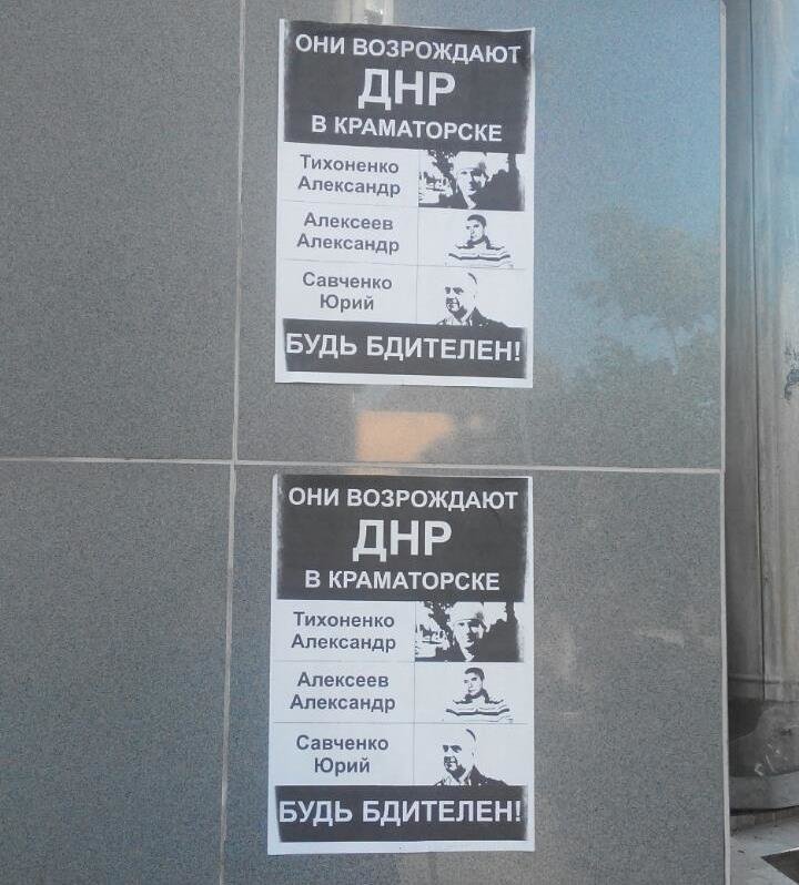 В Краматорске ночью расклеили листовки «Против возрождения «ДНР» (фото) - фото 1 В Краматорске ночью расклеили листовки «Против возрождения «ДНР» (фото) - фото 1