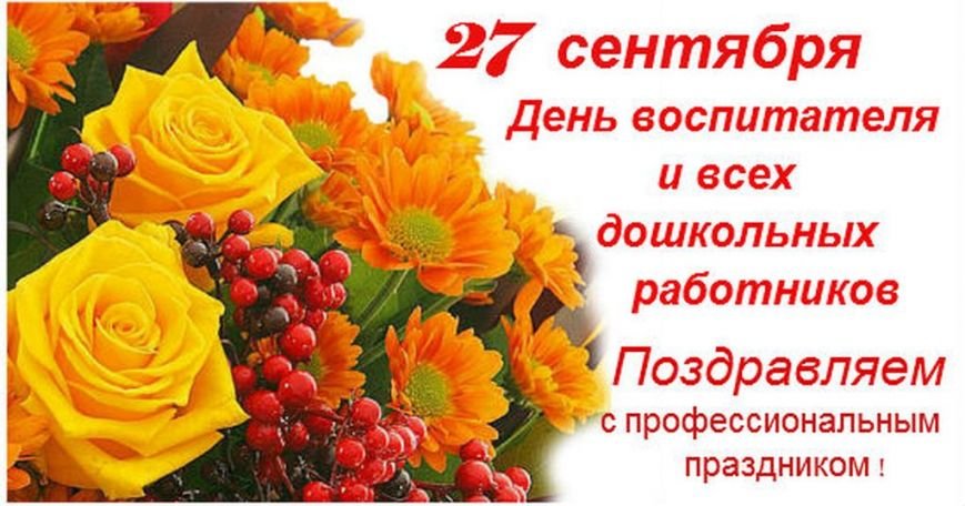 Редакция goroddomodedovo поздравляет воспитателей с профессиональным праздником (фото) - фото 1
