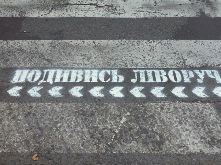 Тернополя на дорозі попереджають про обережність (фото) (фото) - фото 1 Тернополя на дорозі попереджають про обережність (фото) (фото) - фото 1