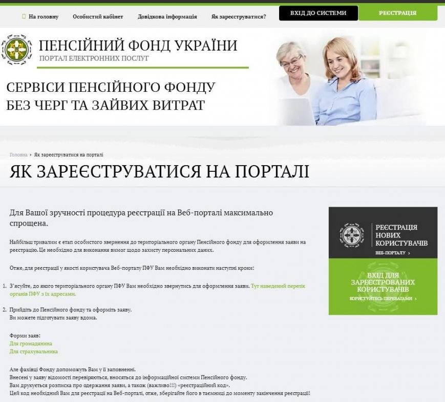 Теперь узнать о своем страховом стаже жители Красноармейска и Димитрова смогут в режиме онлайн (фото) - фото 1 Теперь узнать о своем страховом стаже жители Красноармейска и Димитрова смогут в режиме онлайн (фото) - фото 1