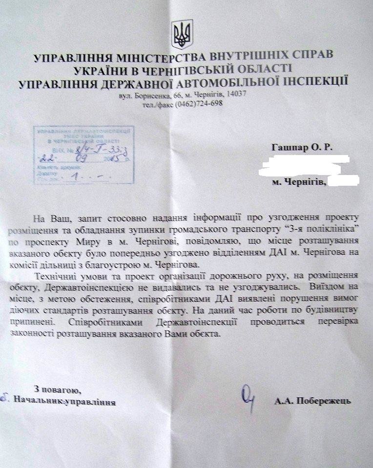 Торговые павильоны на остановке возле Черниговской горбольницы заморозило ГАИ (фото) - фото 1 Торговые павильоны на остановке возле Черниговской горбольницы заморозило ГАИ (фото) - фото 1