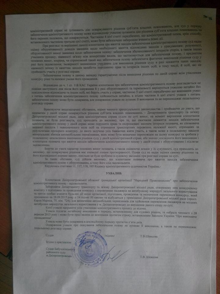 постанова суда2 постанова суда2