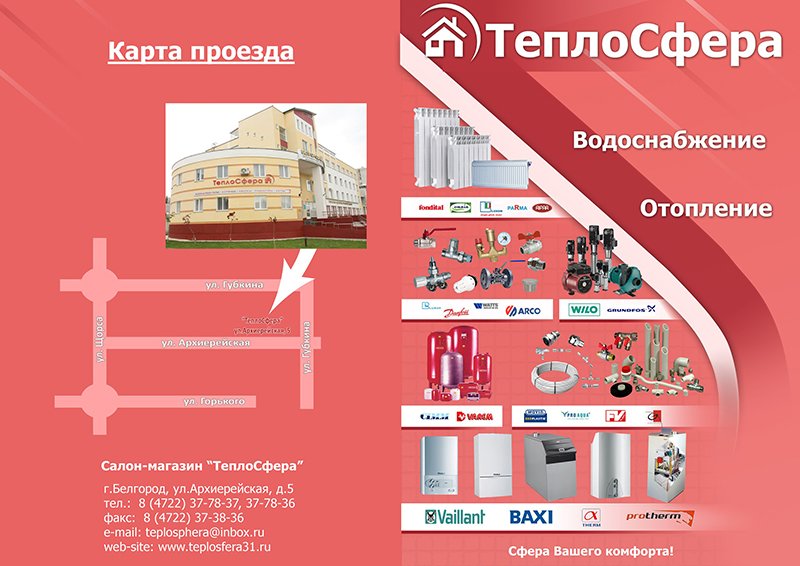 «ТеплоСфера» — сфера тепла и комфорта (фото) - фото 1 «ТеплоСфера» — сфера тепла и комфорта (фото) - фото 1